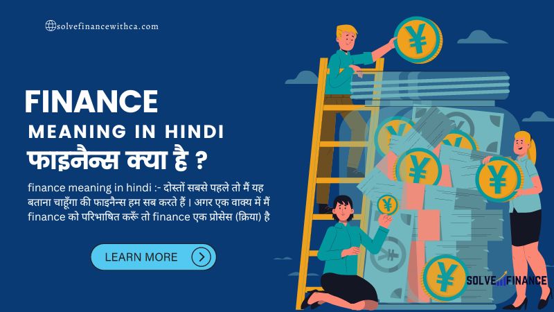 finance meaning in hindi